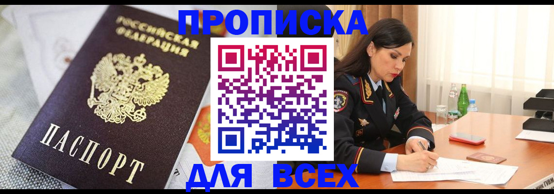 временная регистрация купить в Ивановской области